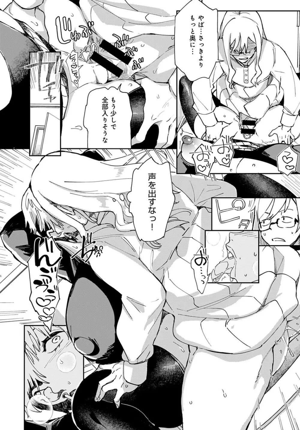 ギャルのオナペット Page.92