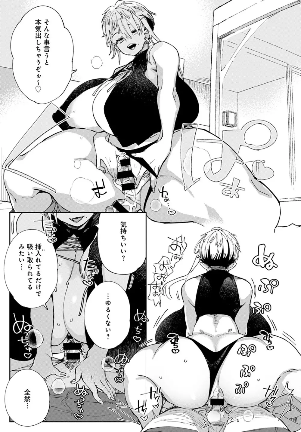 ギャルのオナペット Page.99