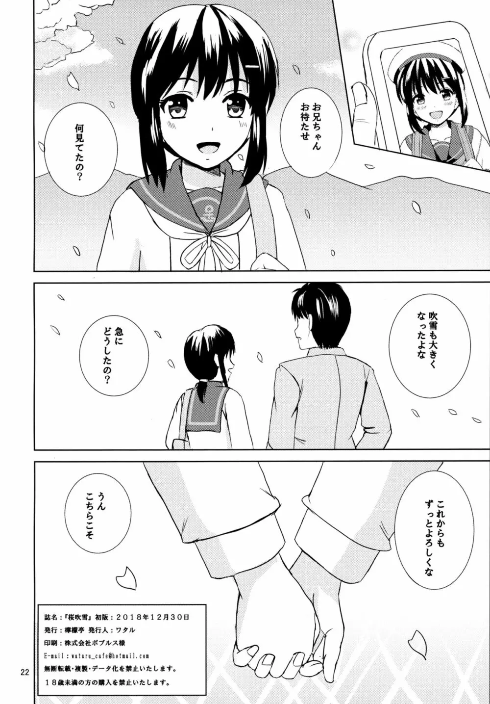 桜吹雪 Page.21