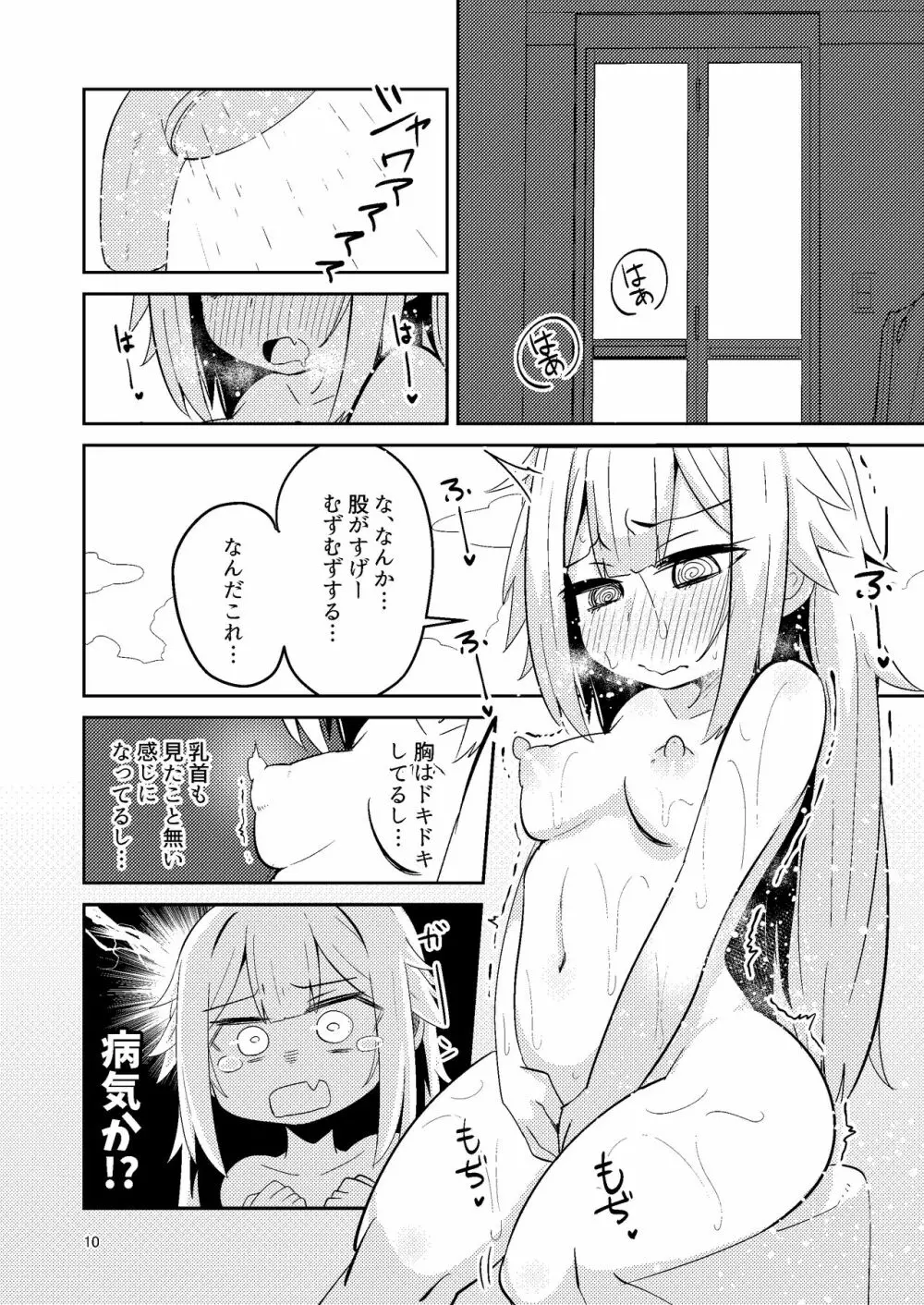 リユリユリスグレホのウワサ Page.10