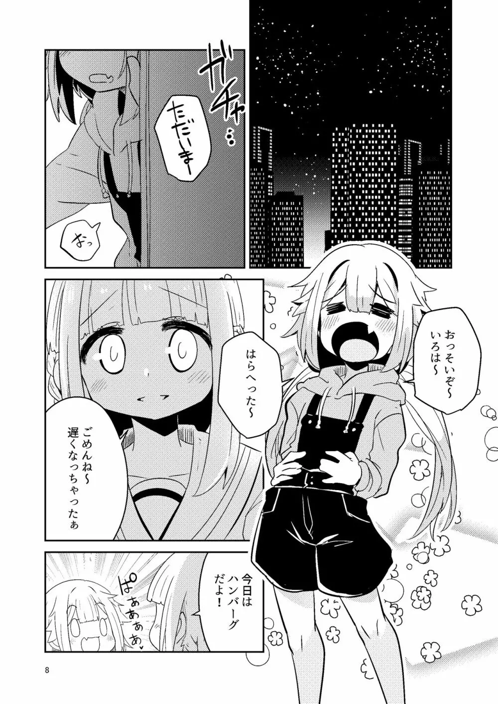 リユリユリスグレホのウワサ Page.8