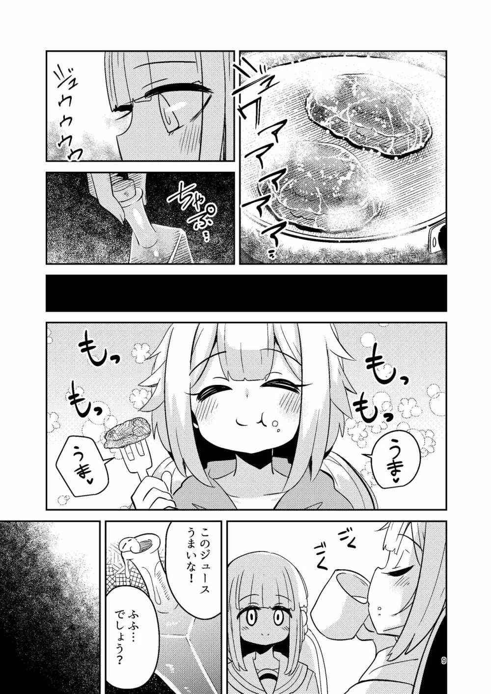 リユリユリスグレホのウワサ Page.9