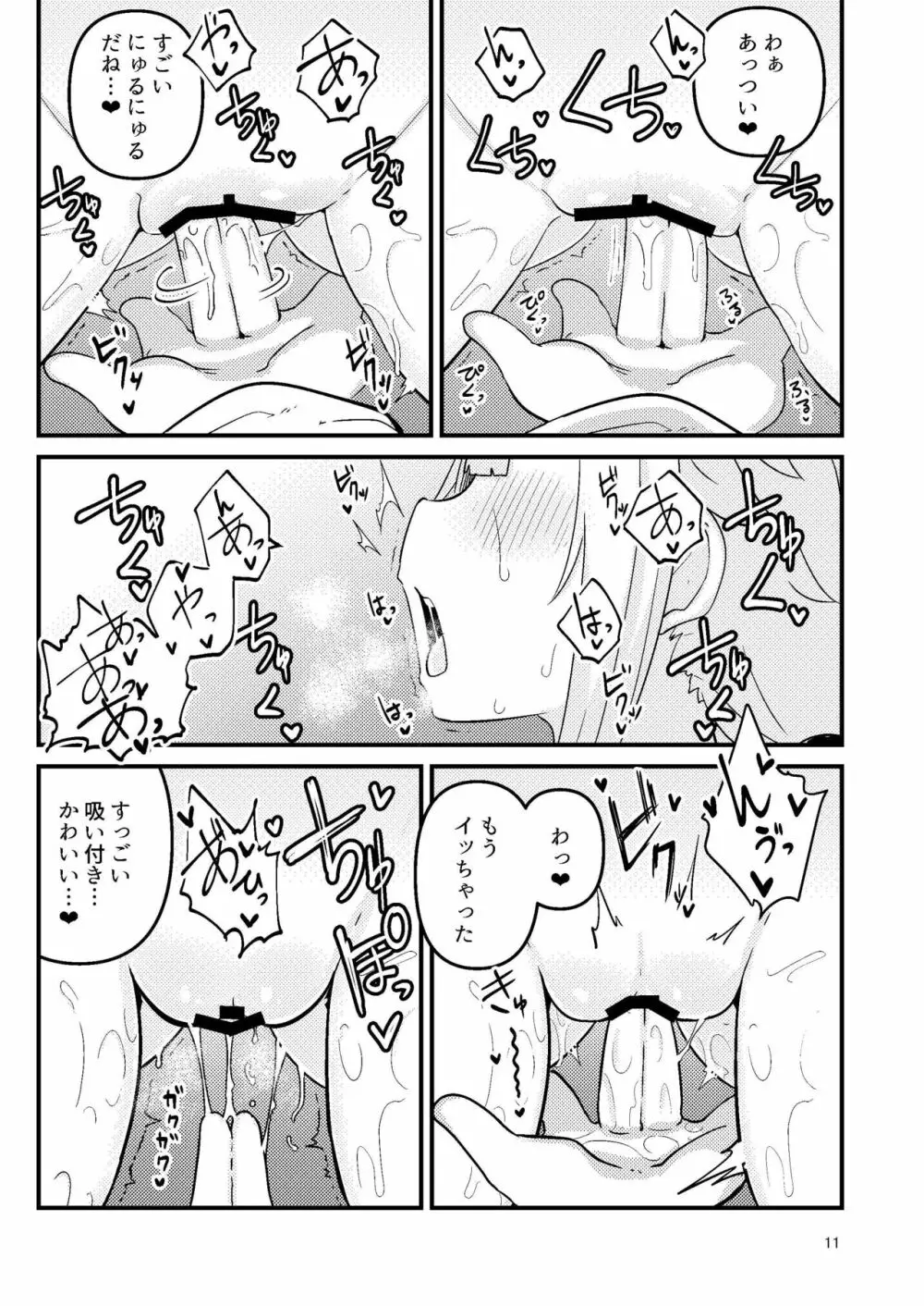 リユリユリスグレホのウワサ2 Page.10