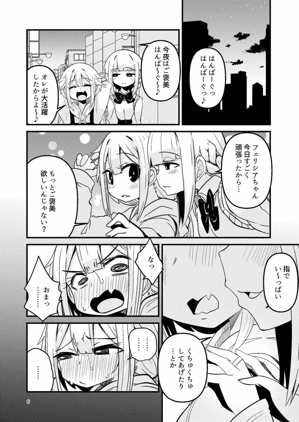 リユリユリスグレホのウワサ2 Page.5