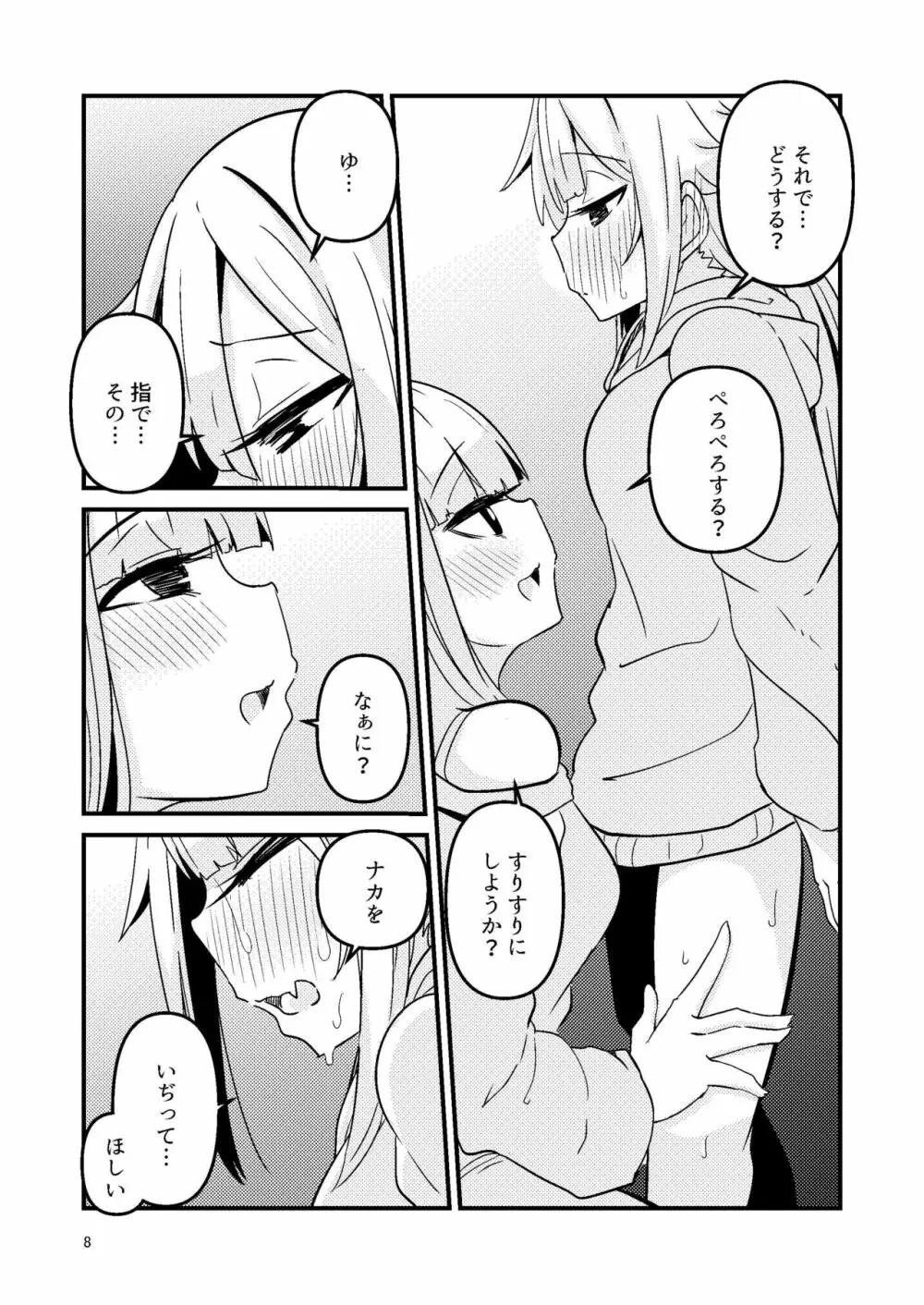 リユリユリスグレホのウワサ2 Page.7