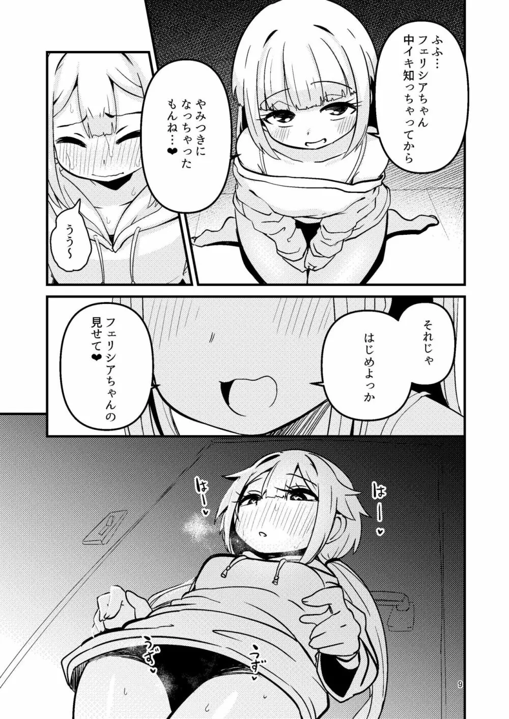 リユリユリスグレホのウワサ2 Page.8