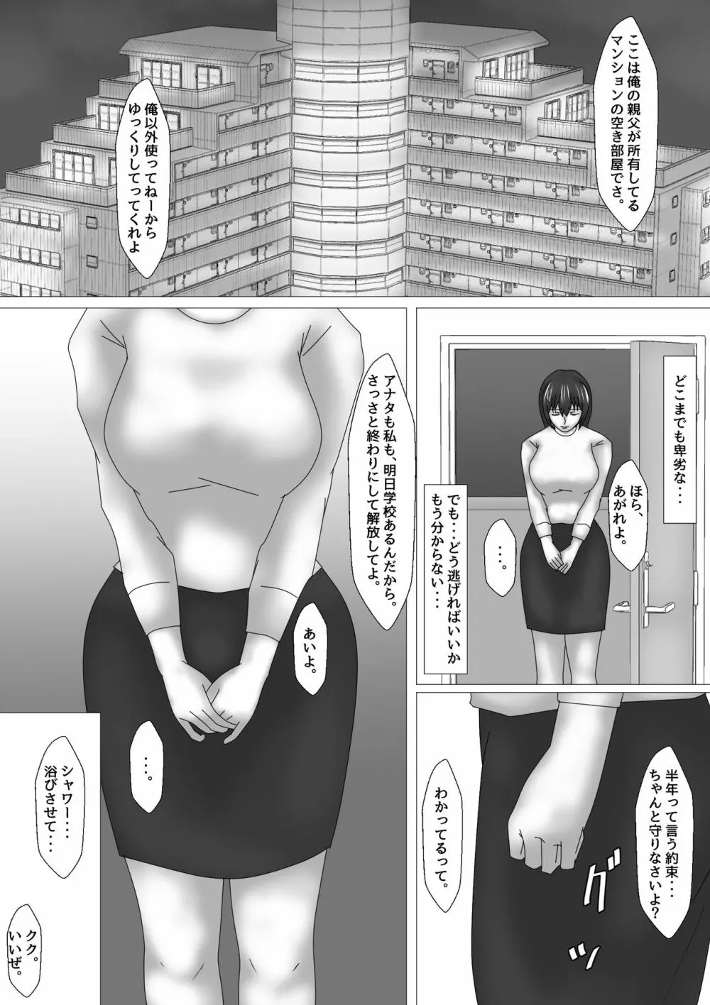 女教師 篠崎リンの調教記録 Page.41