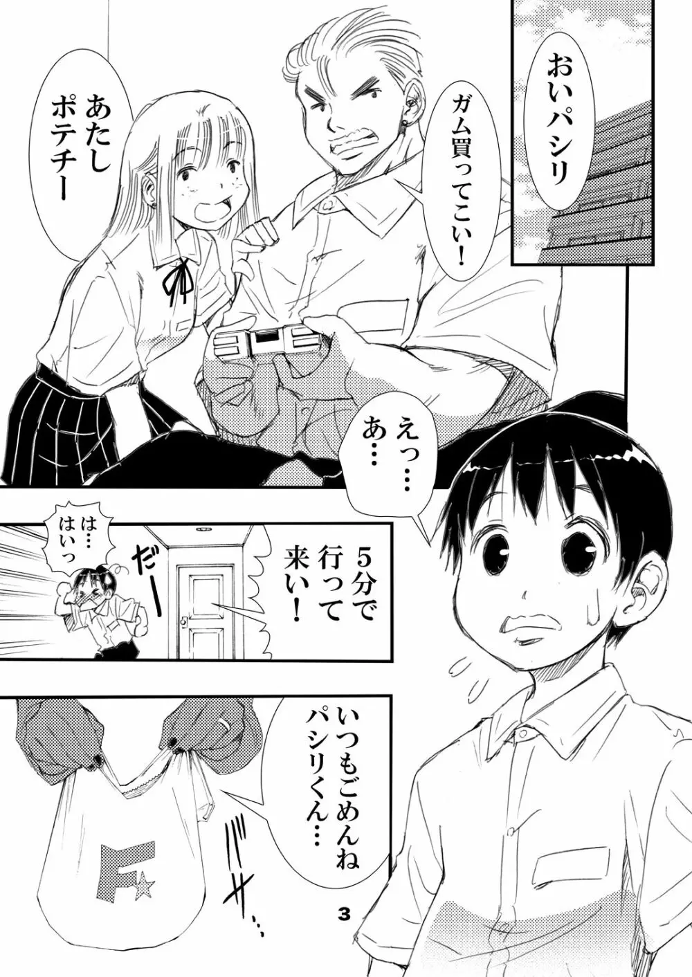 ヤらしてくれるヤンキーの母 Page.3