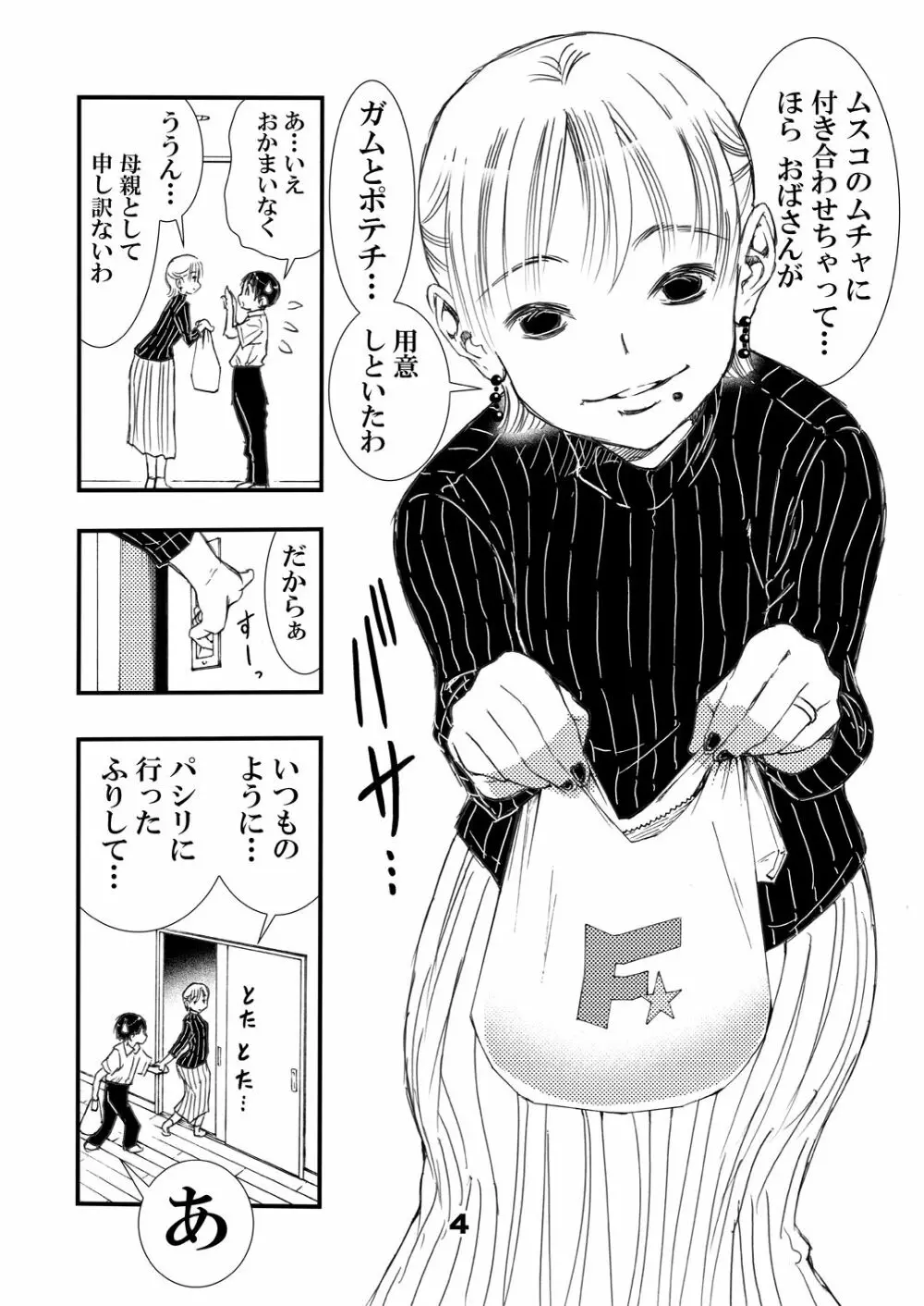 ヤらしてくれるヤンキーの母 Page.4