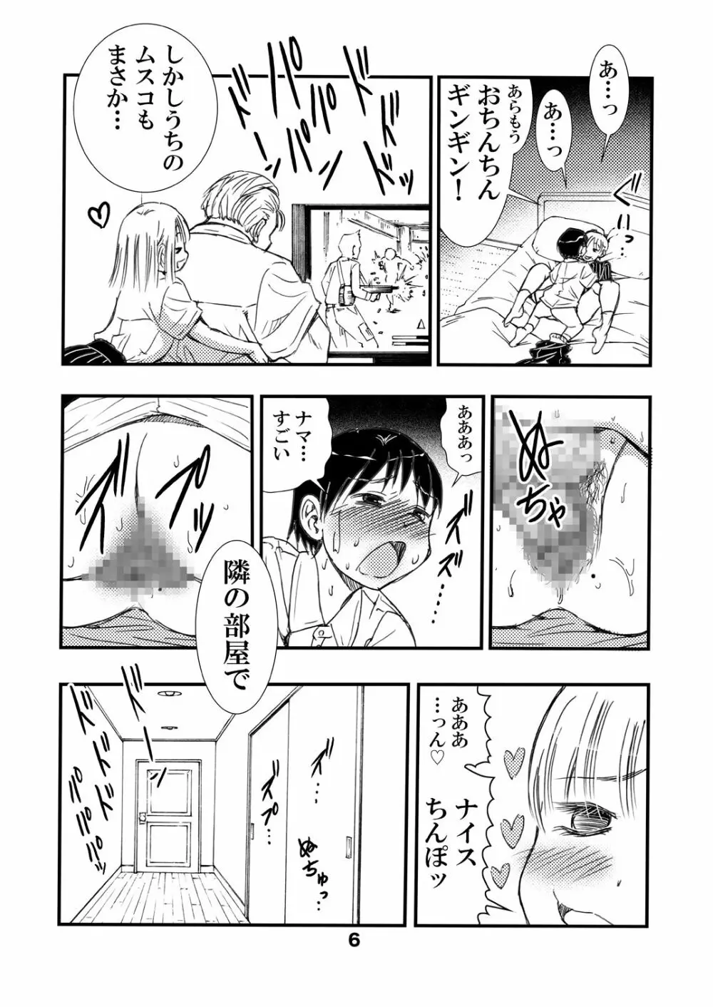 ヤらしてくれるヤンキーの母 Page.6