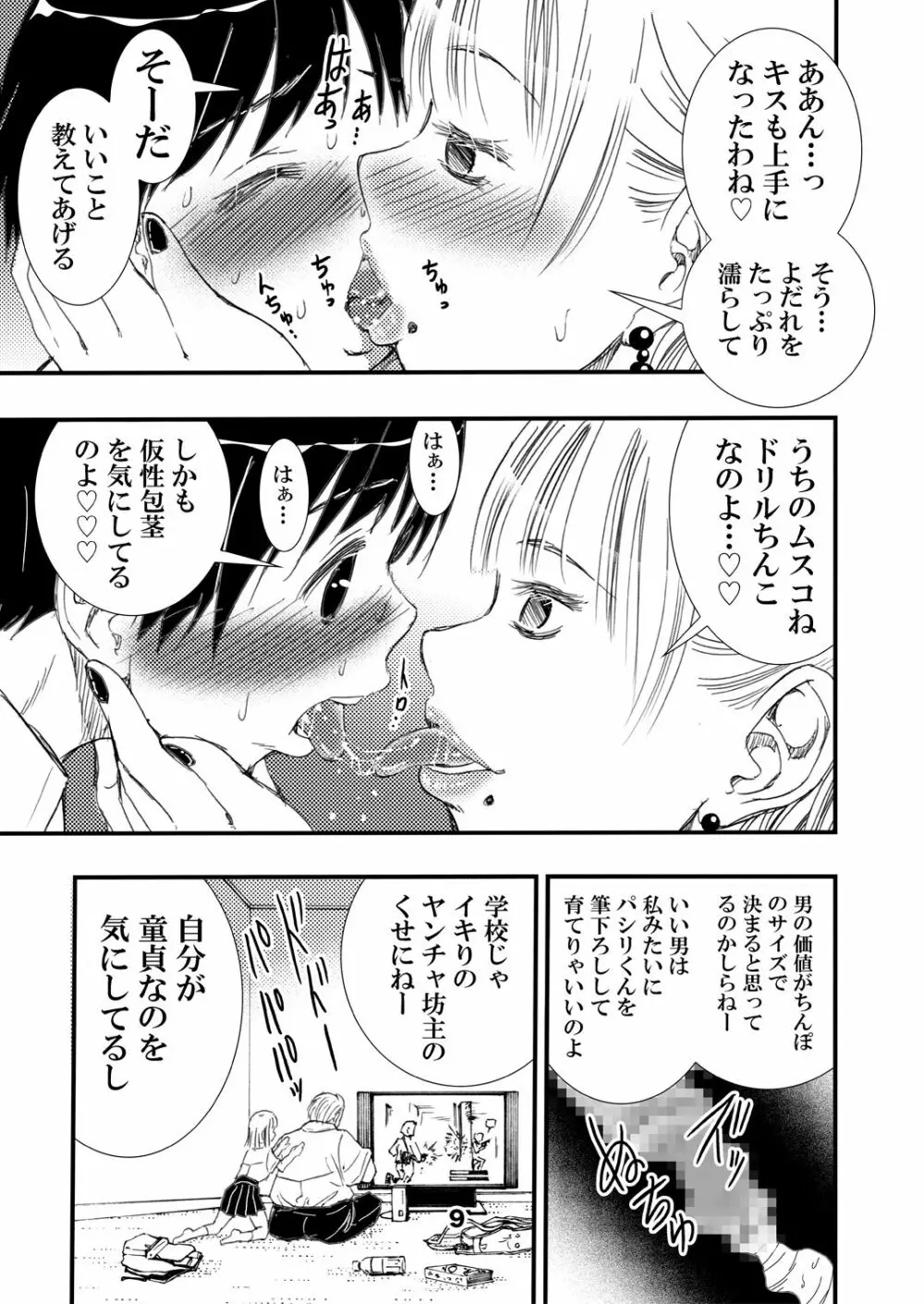 ヤらしてくれるヤンキーの母 Page.9