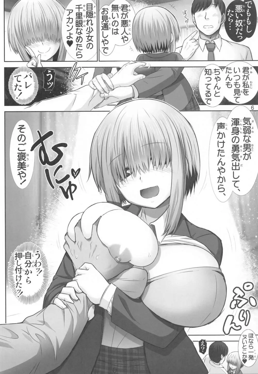 宇崎柳ちゃんのアカンで! Page.5