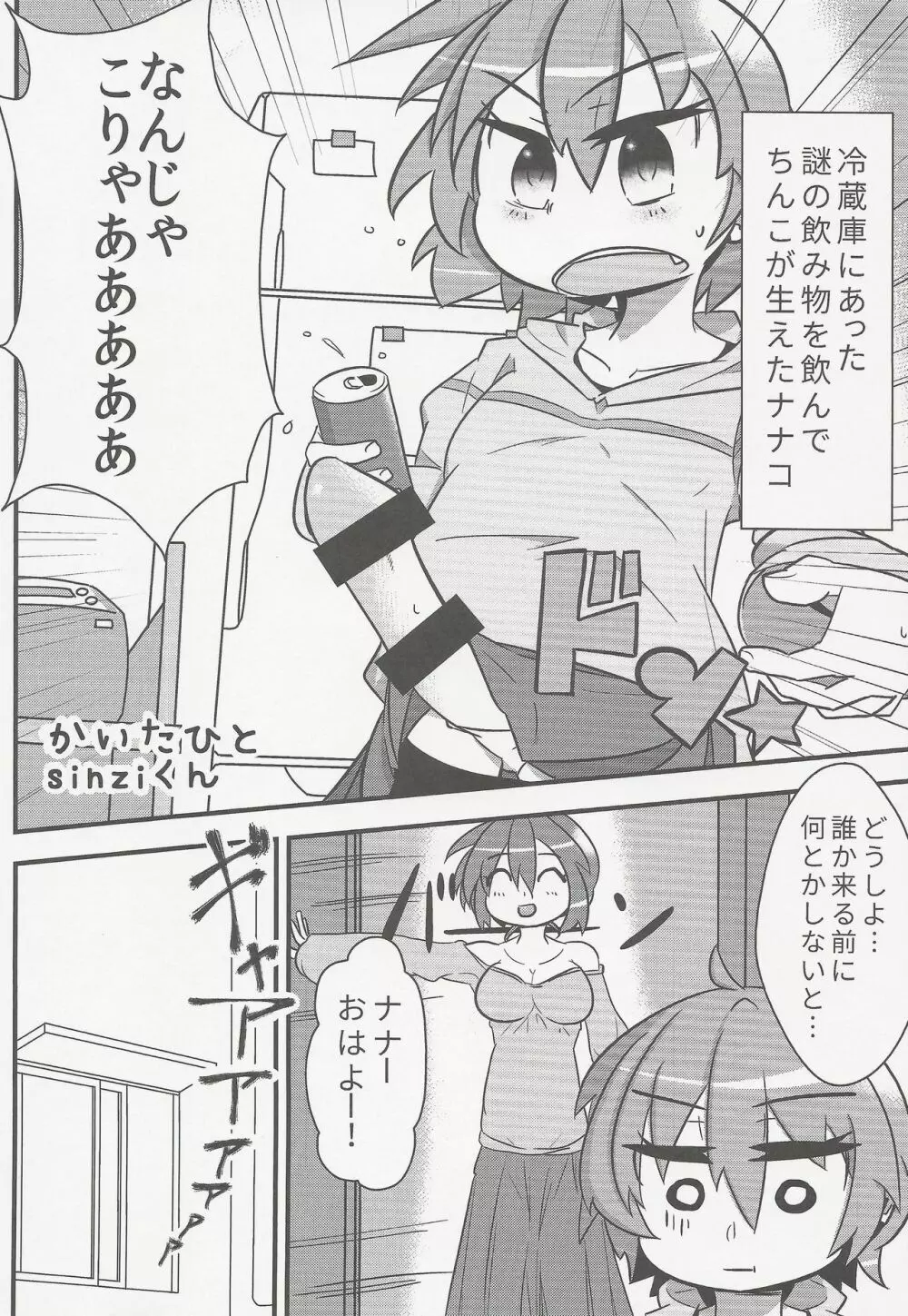 汁日記 Page.25