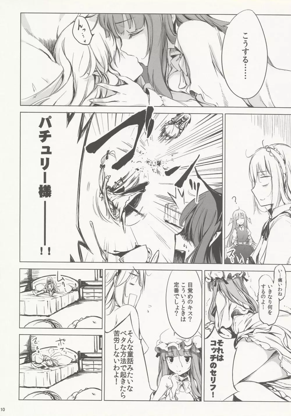 SLEEPING MAGE ‐魔法の森の眠り姫‐ 劇毒少女 Publication Number VII Page.9