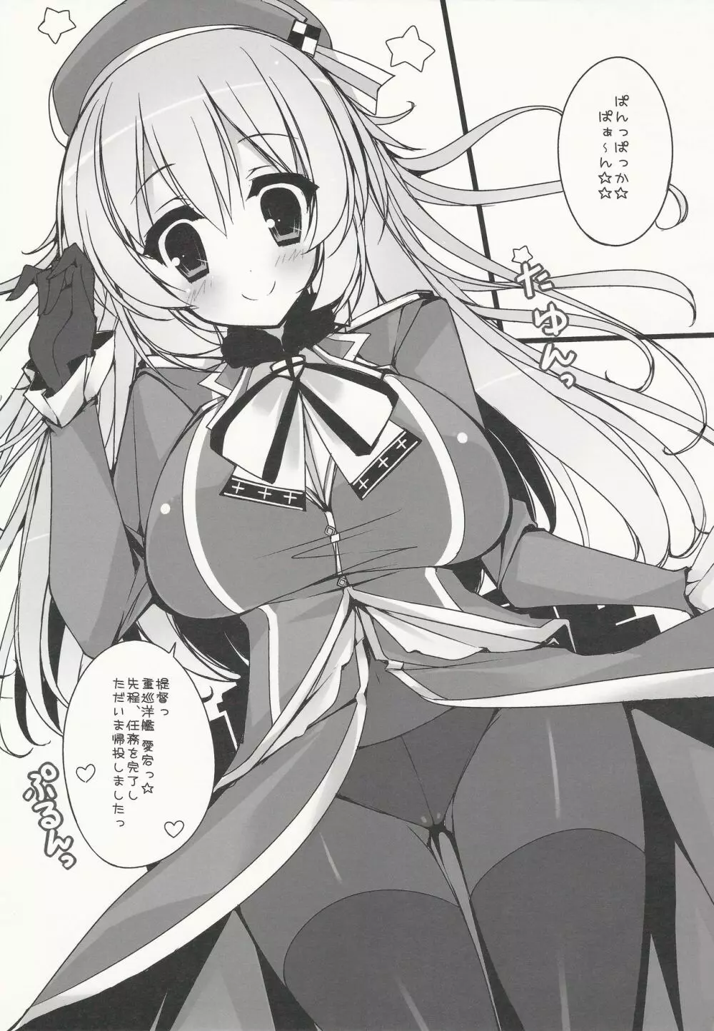 絶対☆大艦巨乳主義 Page.2