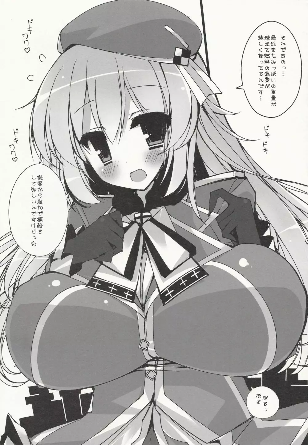 絶対☆大艦巨乳主義 Page.3