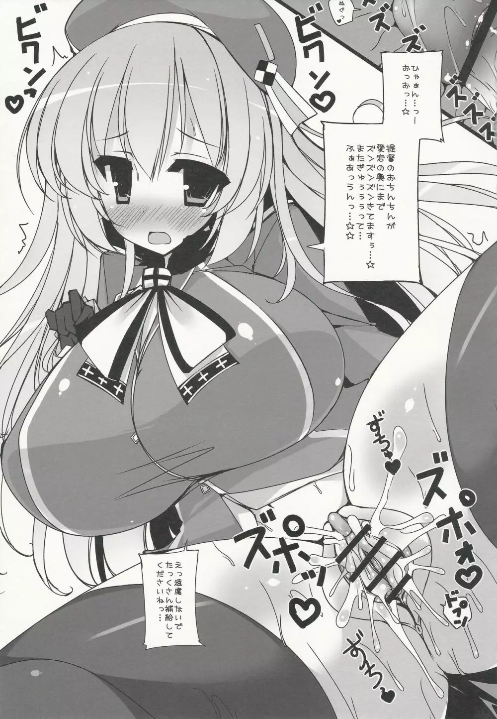 絶対☆大艦巨乳主義 Page.8