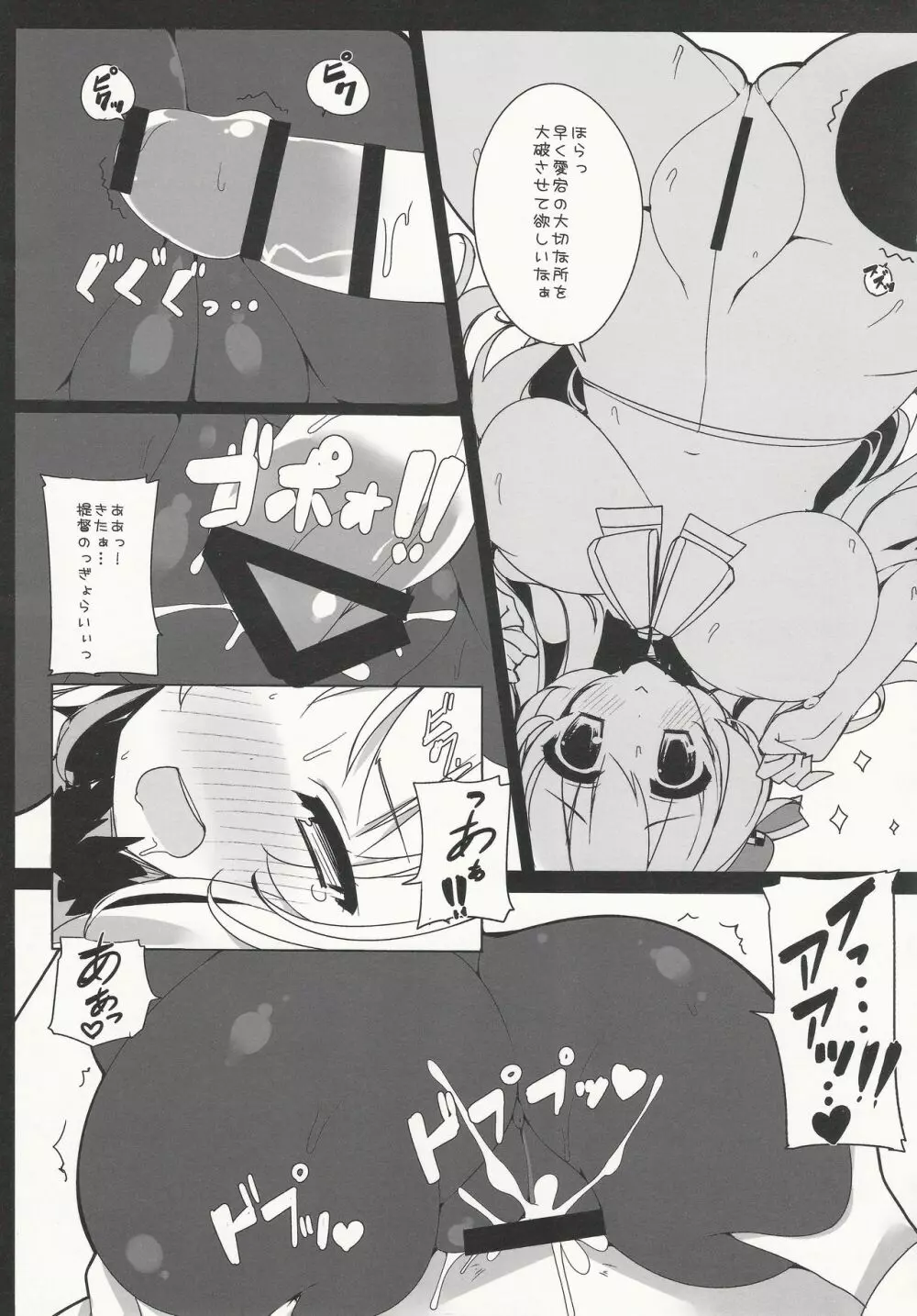 高雄型レベル100 Page.16