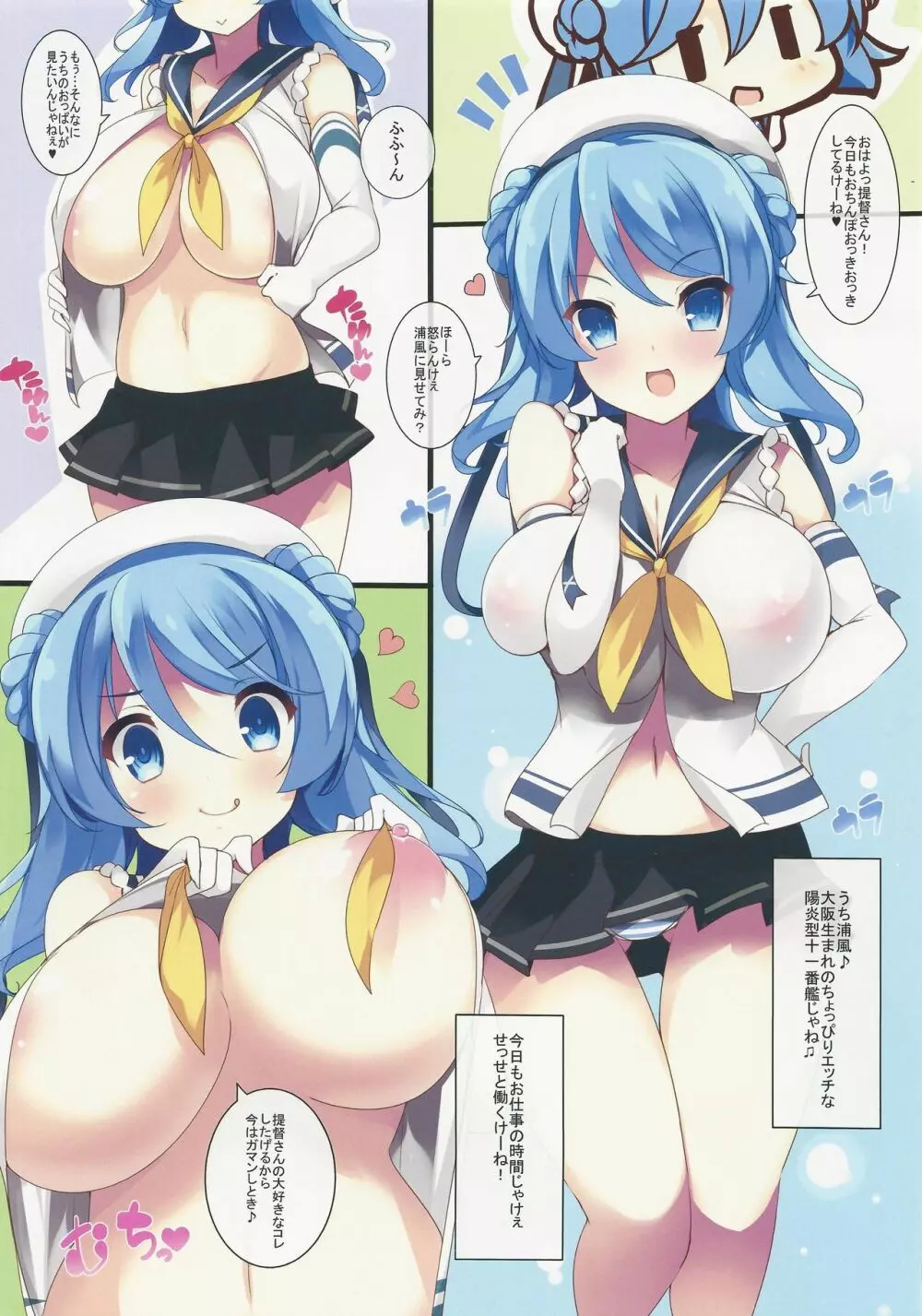 わがままおっぱい巨乳駆逐艦まとめ Page.5