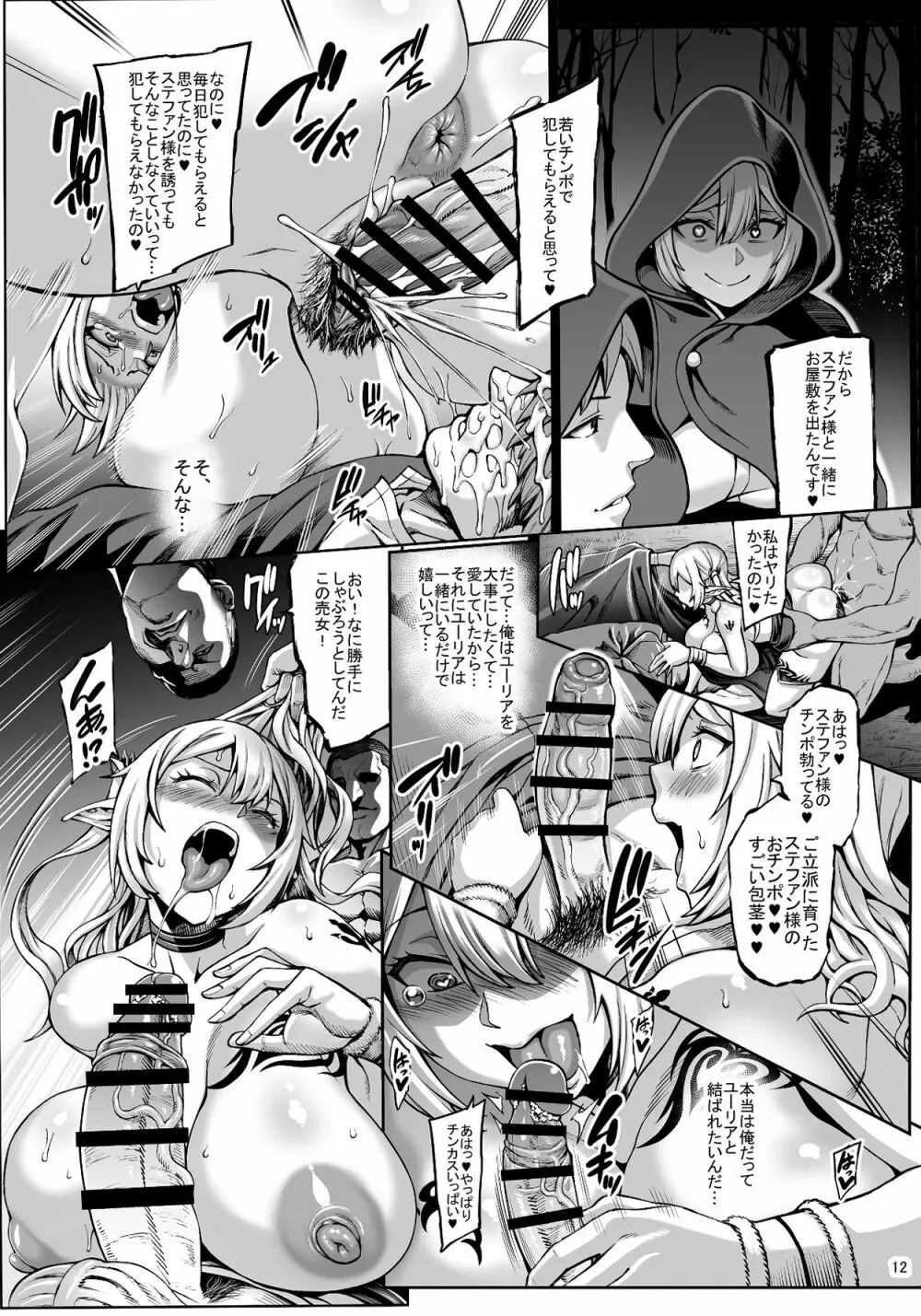 元奴隷エルフの秘め事 Page.14