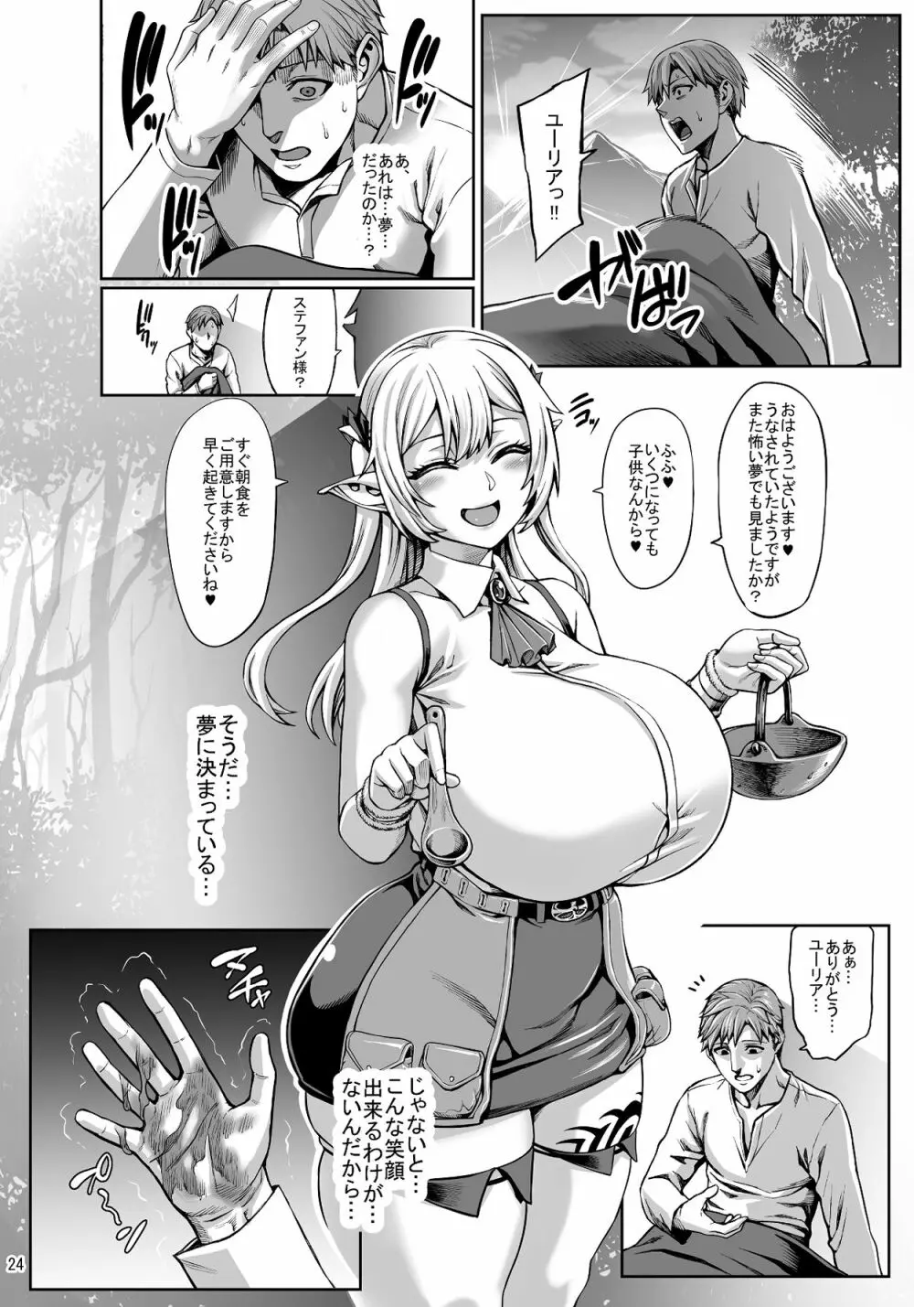 元奴隷エルフの秘め事 Page.26