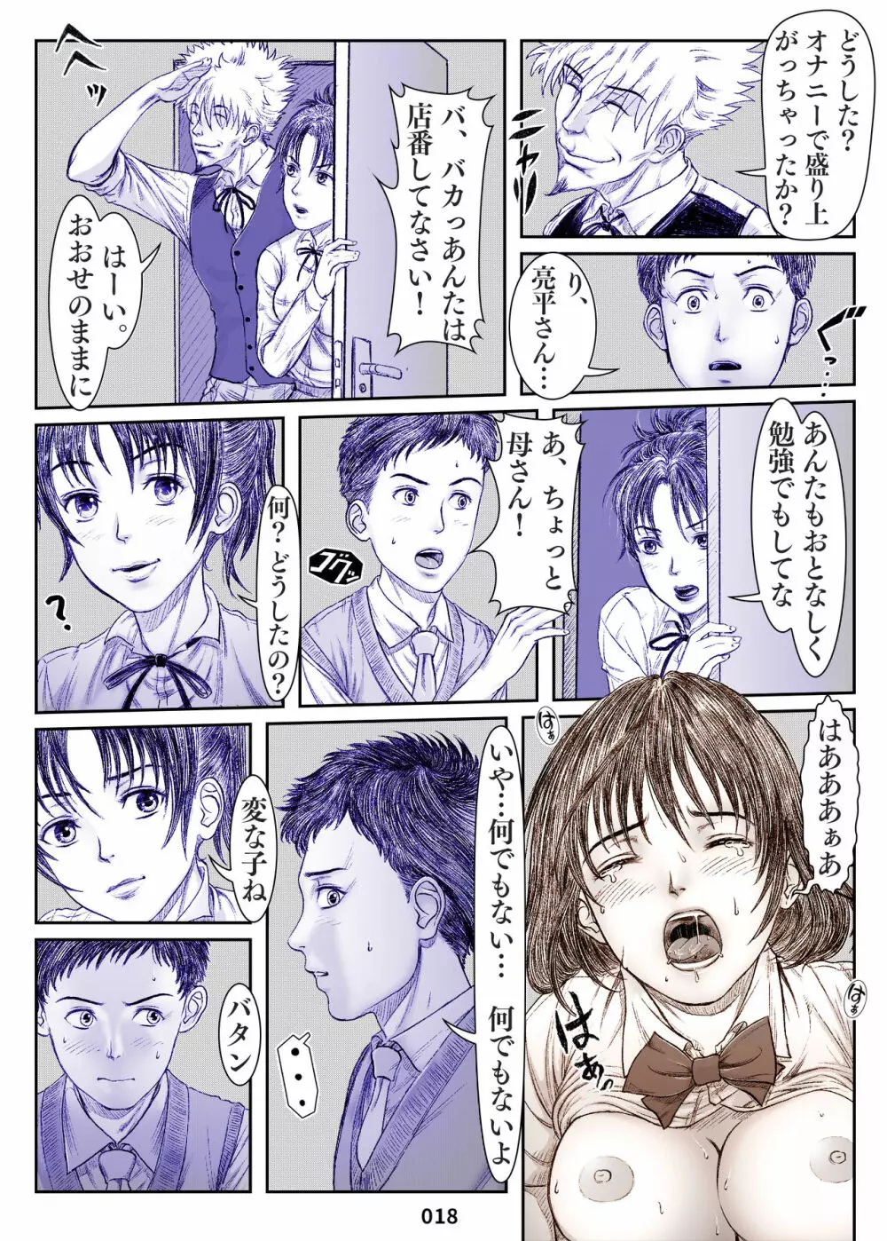 夏へのクローゼット ～タイムスリップ・母寝取られ～ Page.18