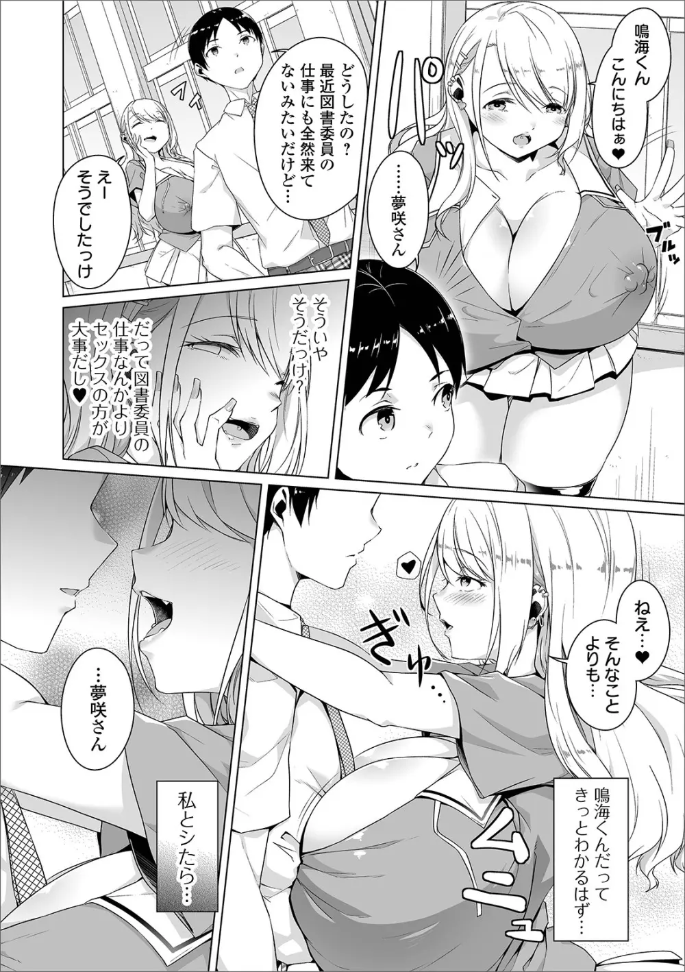 COMIC オルガ vol.23 Page.68