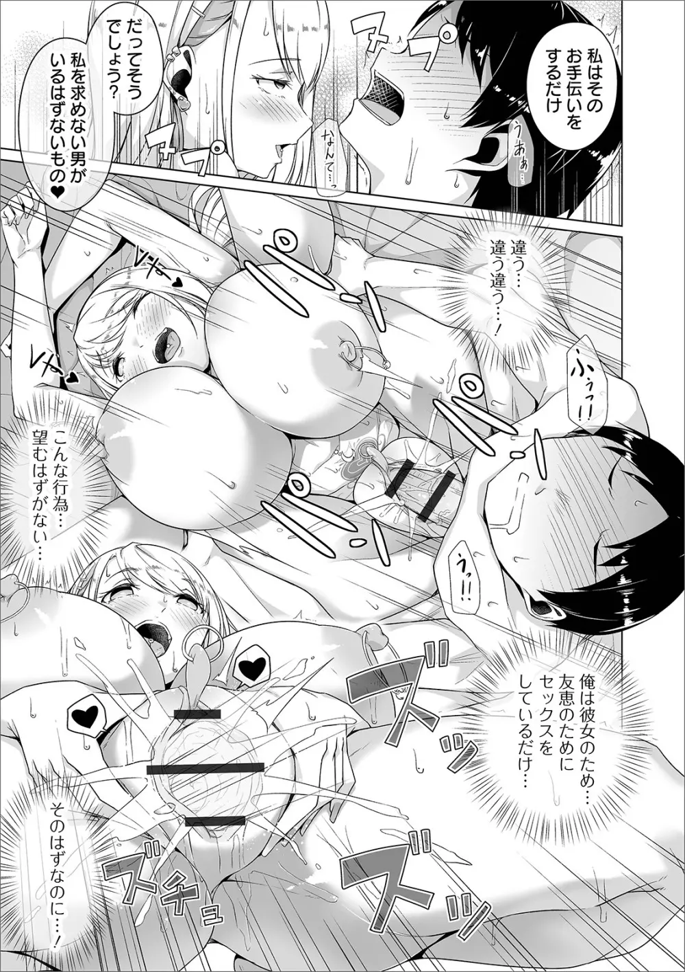 COMIC オルガ vol.23 Page.75