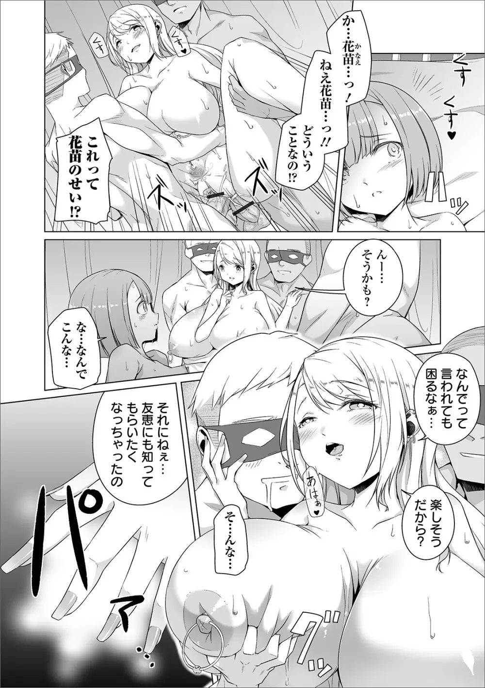 COMIC オルガ vol.23 Page.82