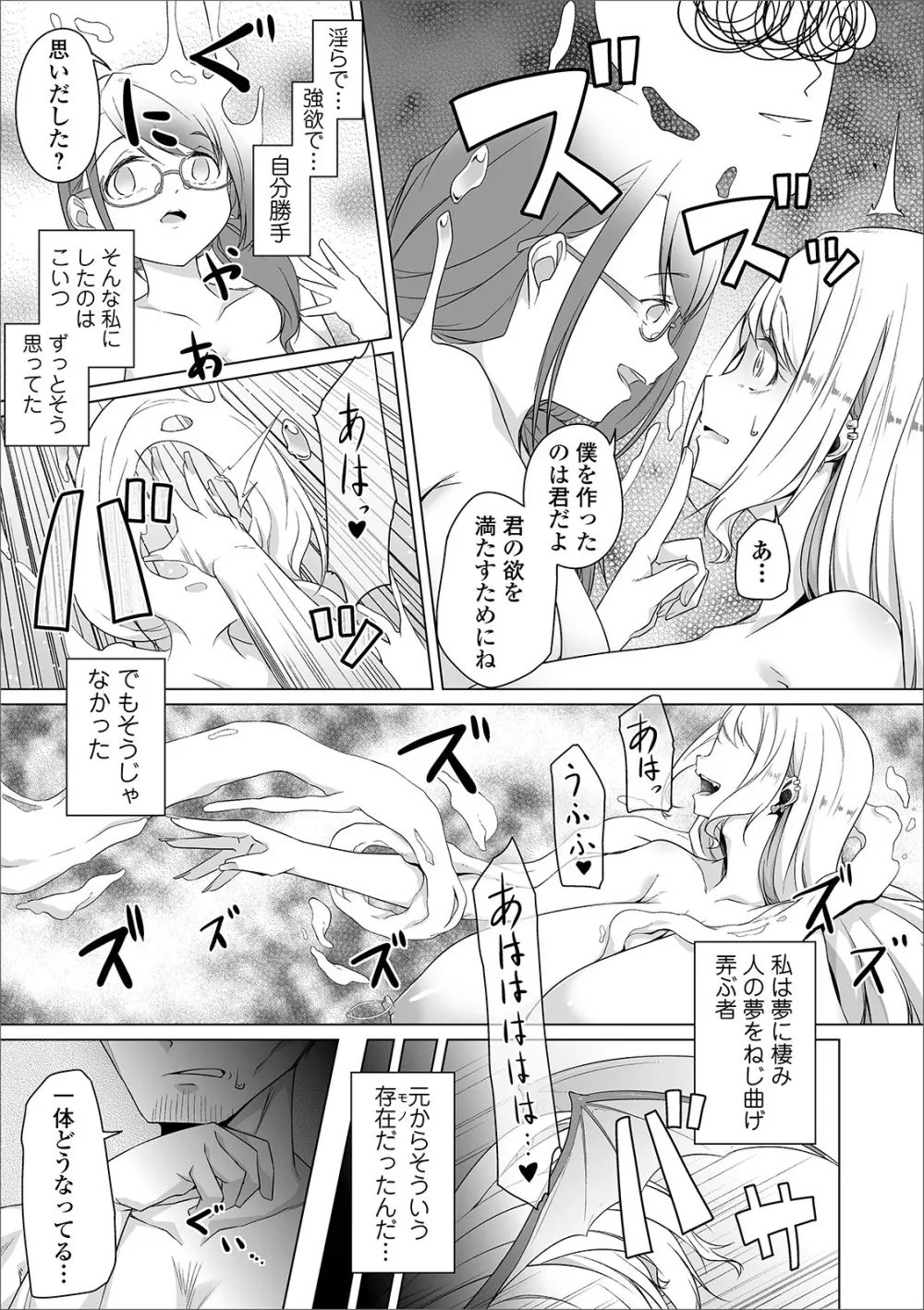 COMIC オルガ vol.23 Page.85