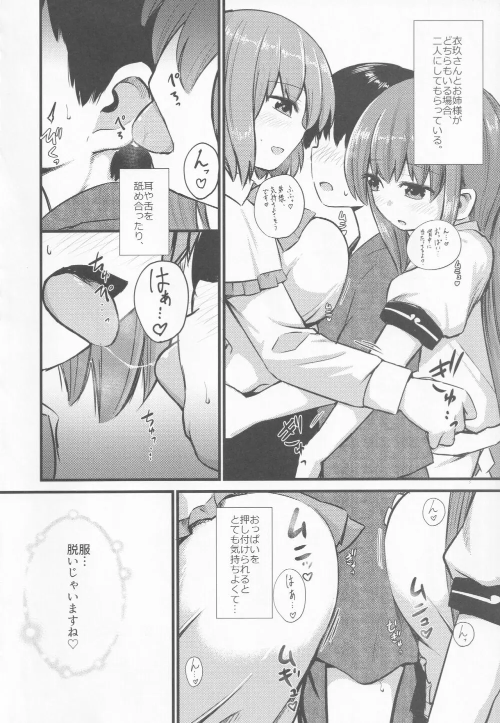 小さいけど一人前。乳 Page.19