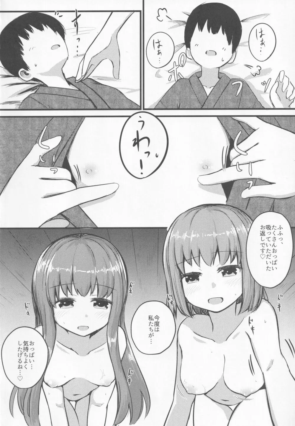 小さいけど一人前。乳 Page.21