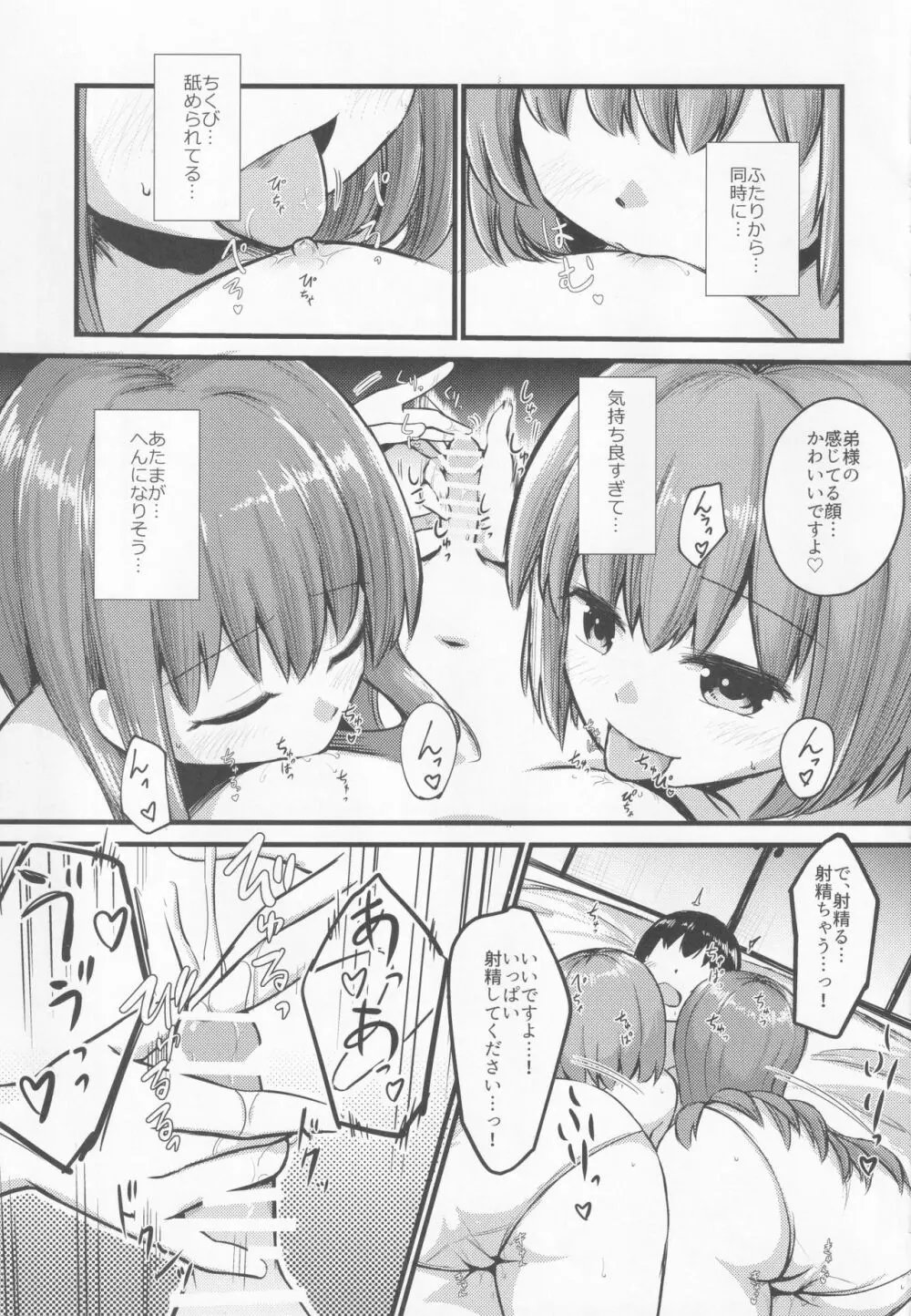 小さいけど一人前。乳 Page.22