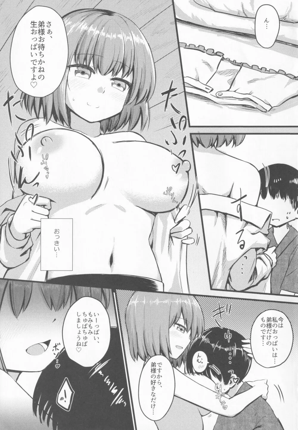 小さいけど一人前。乳 Page.8