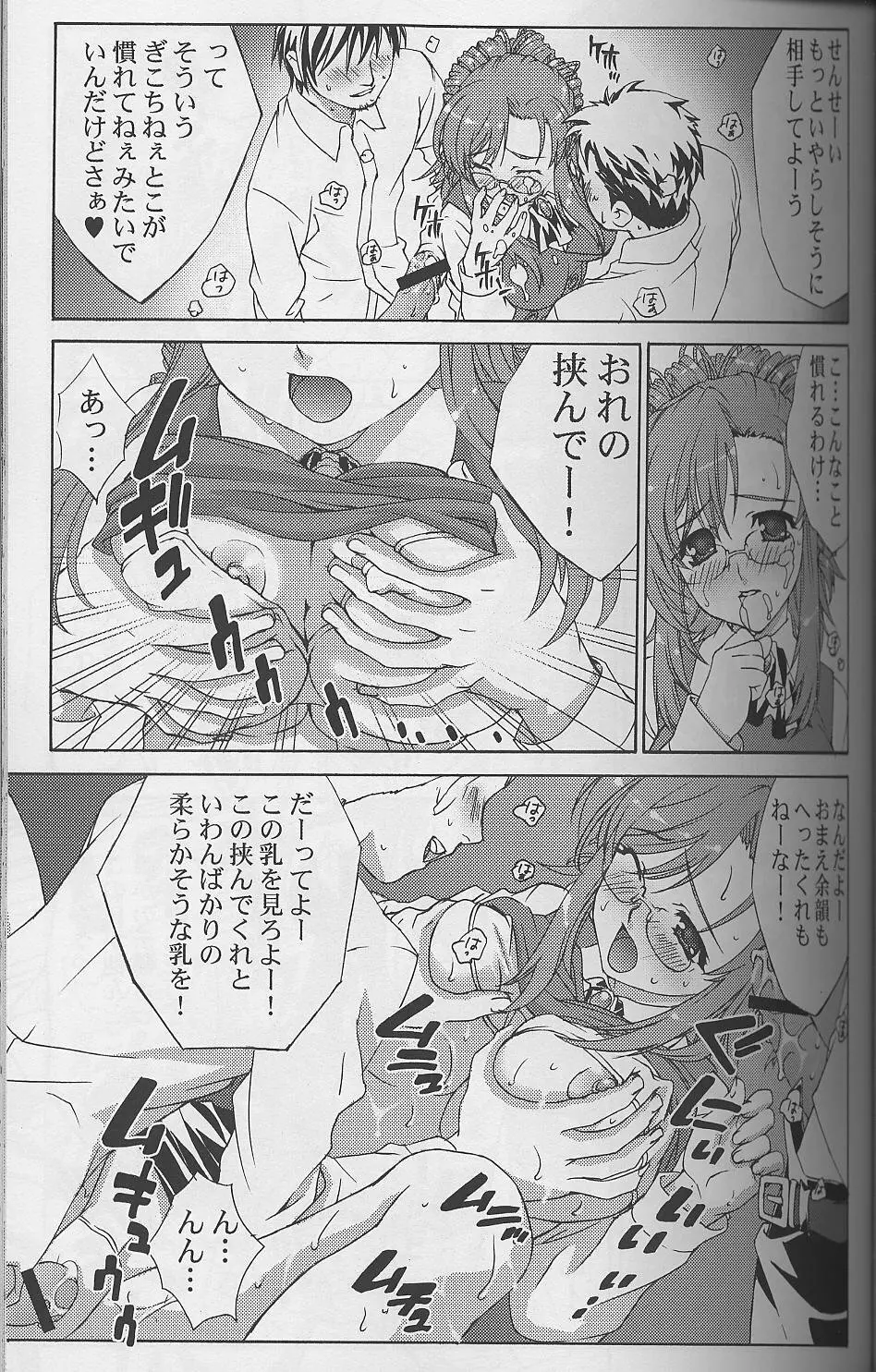 淫交課外授業 Page.12