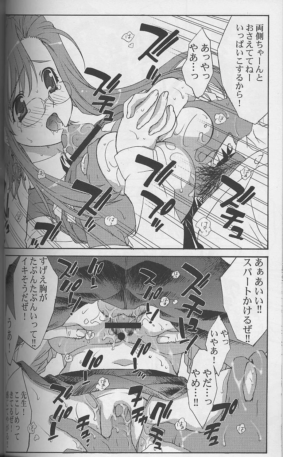 淫交課外授業 Page.15