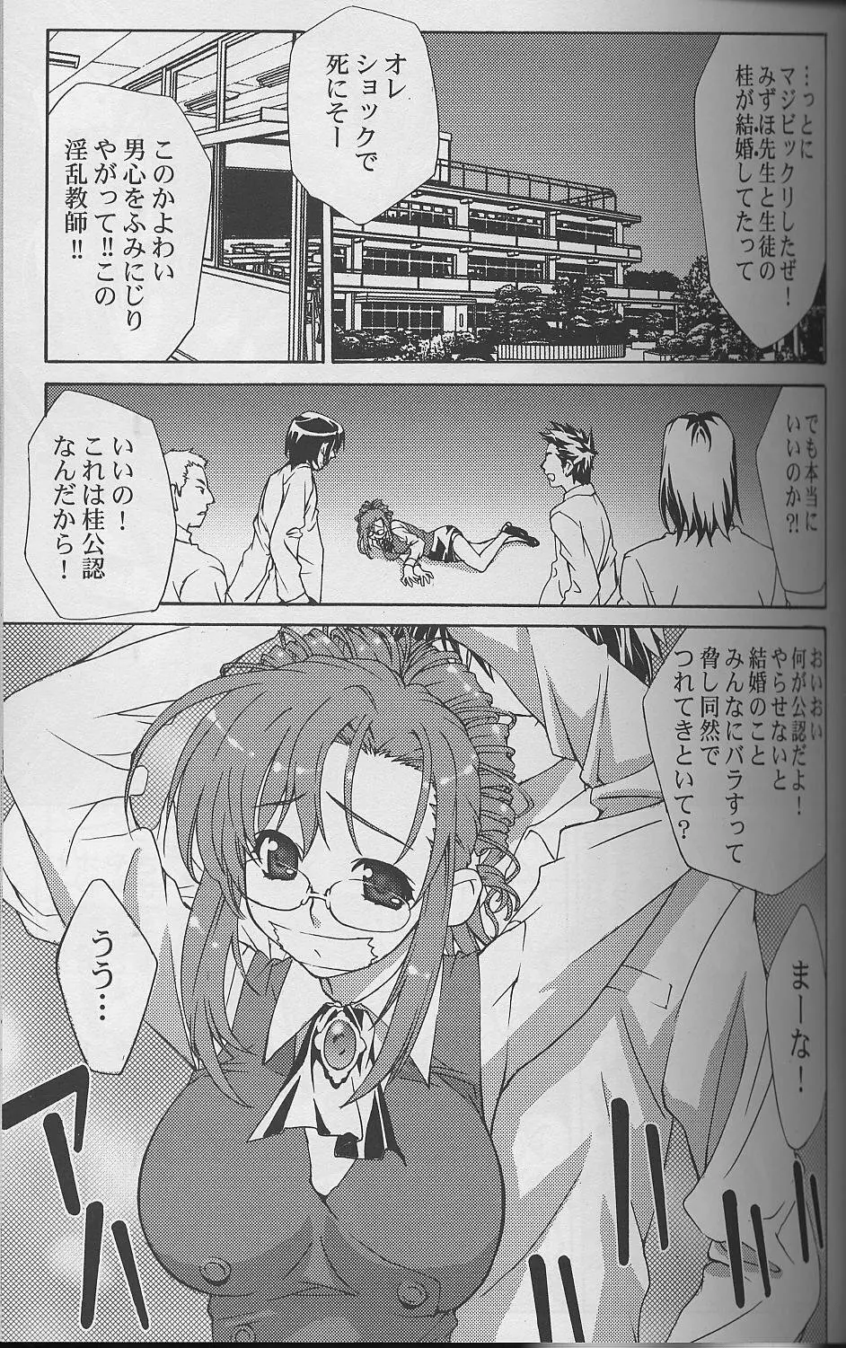 淫交課外授業 Page.8