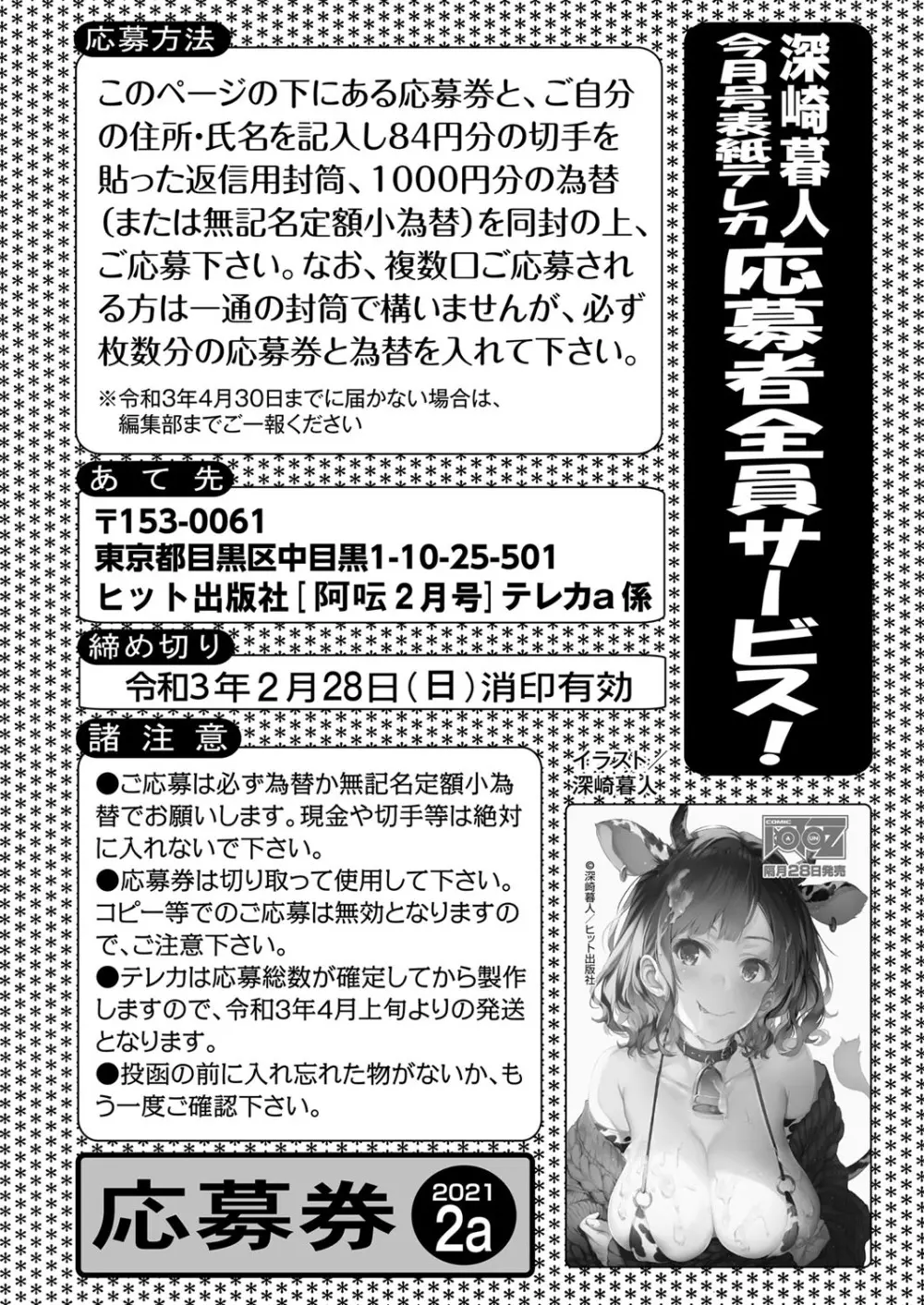 COMIC 阿吽 2021年2月号 Page.263