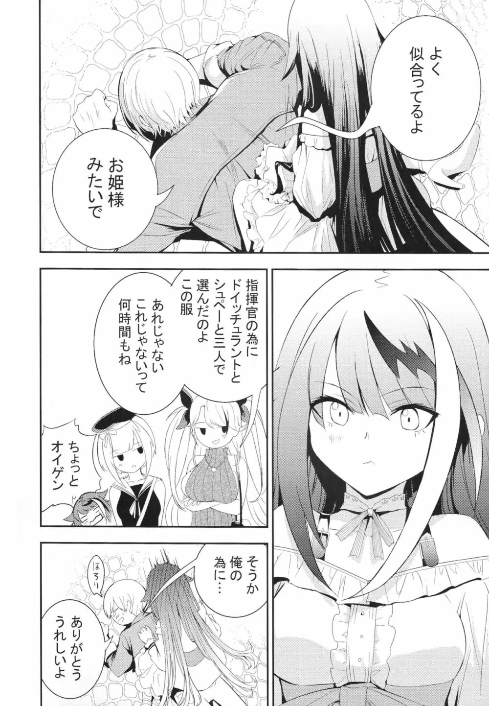 メモリーランドスケープ Page.31