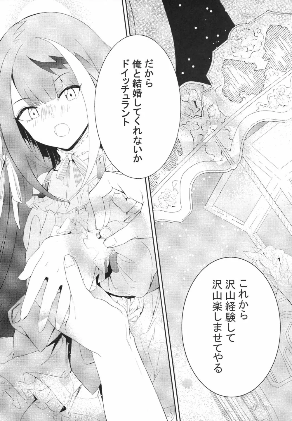 メモリーランドスケープ Page.48