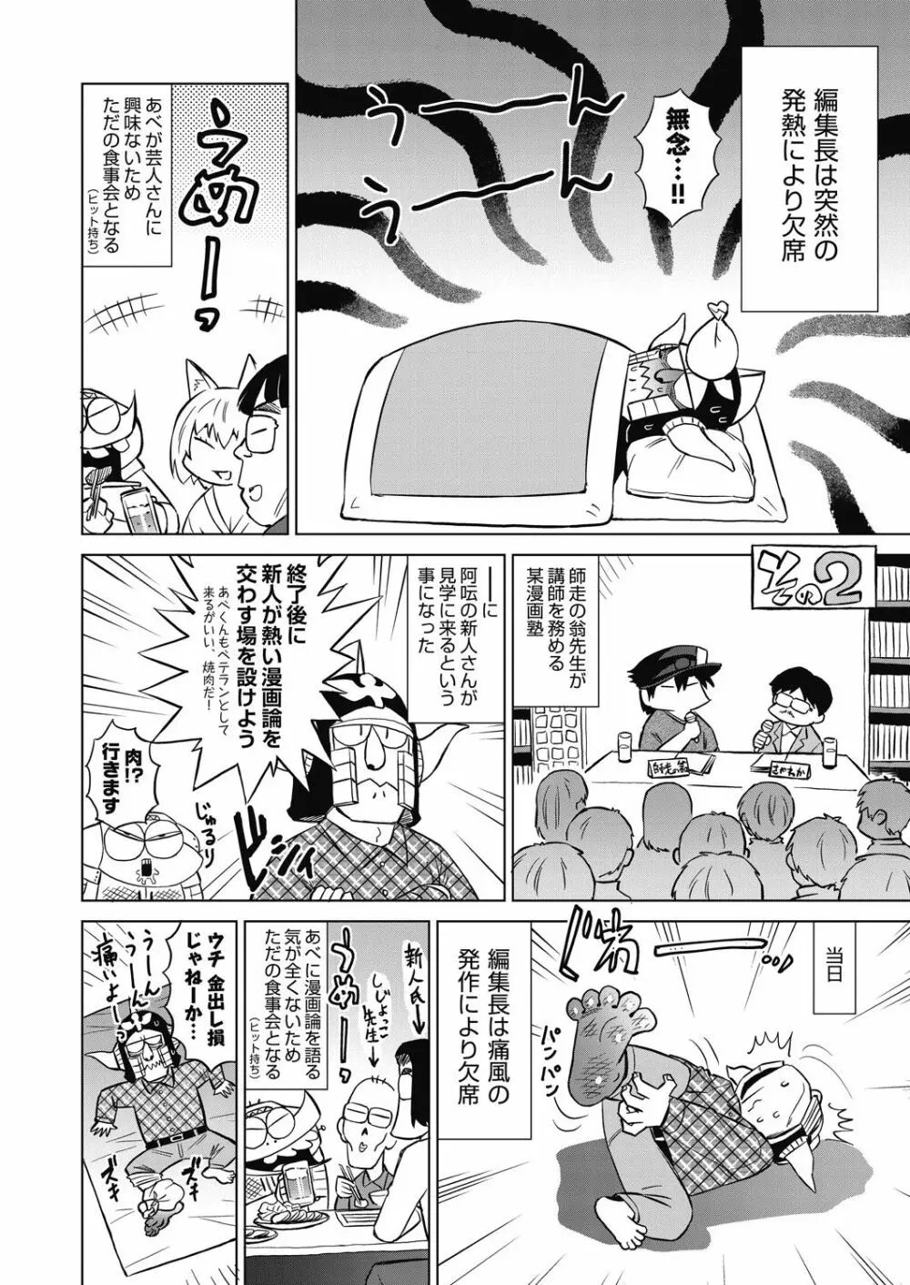 COMIC 阿吽 2021年2月号 Page.504