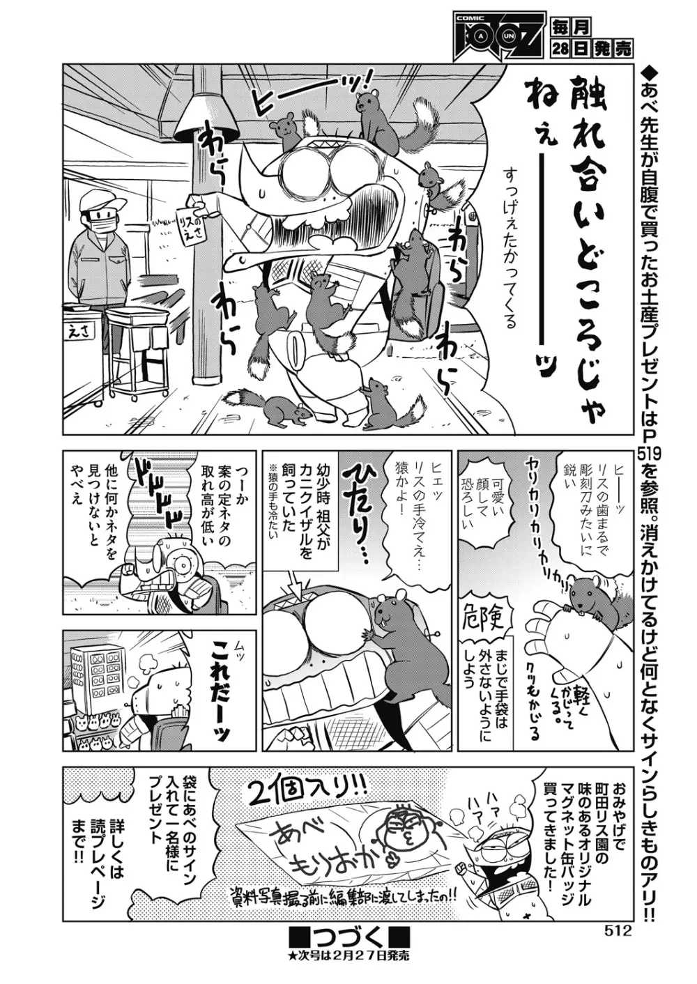 COMIC 阿吽 2021年2月号 Page.510