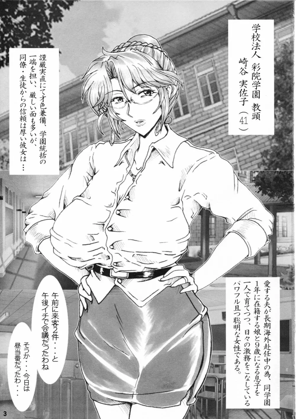 女教師凌辱艶痴態 【教頭 実佐子】 Page.2