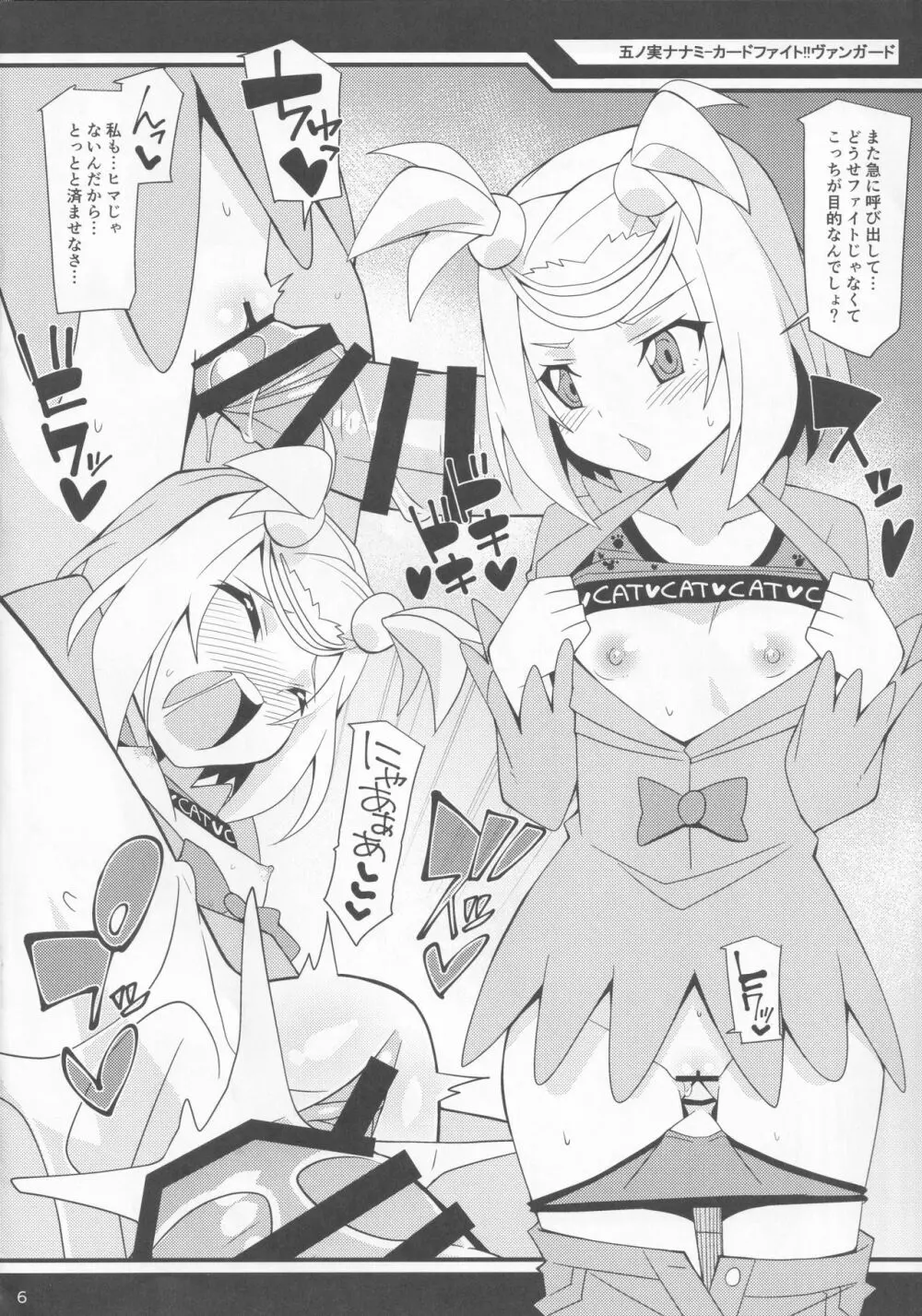 よんかごよろずわーくす Page.6