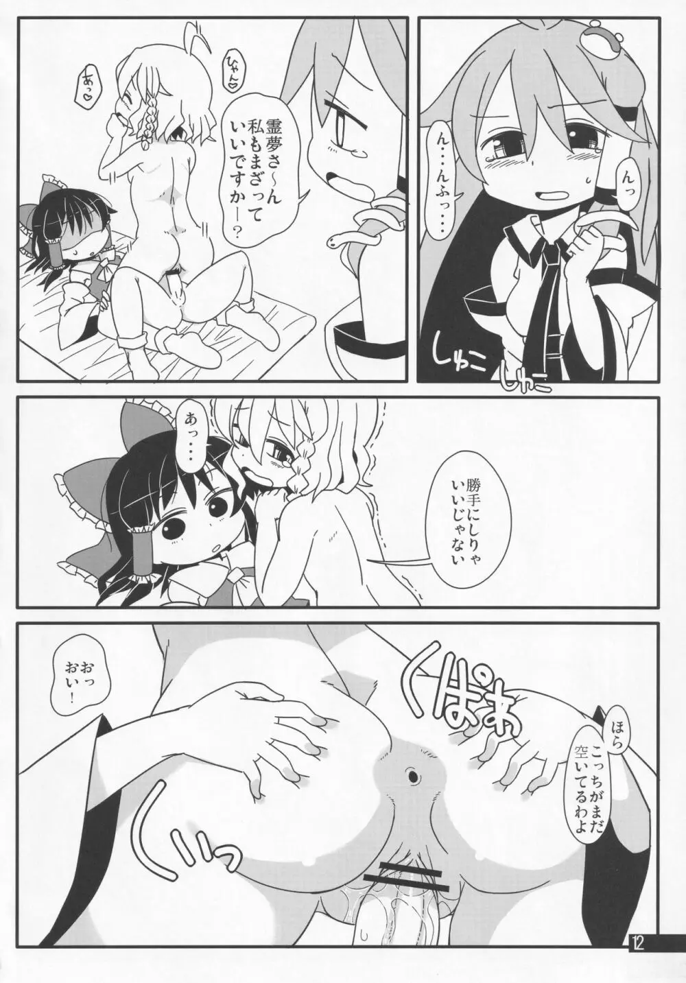 あんたもまじっていきなさい Page.11