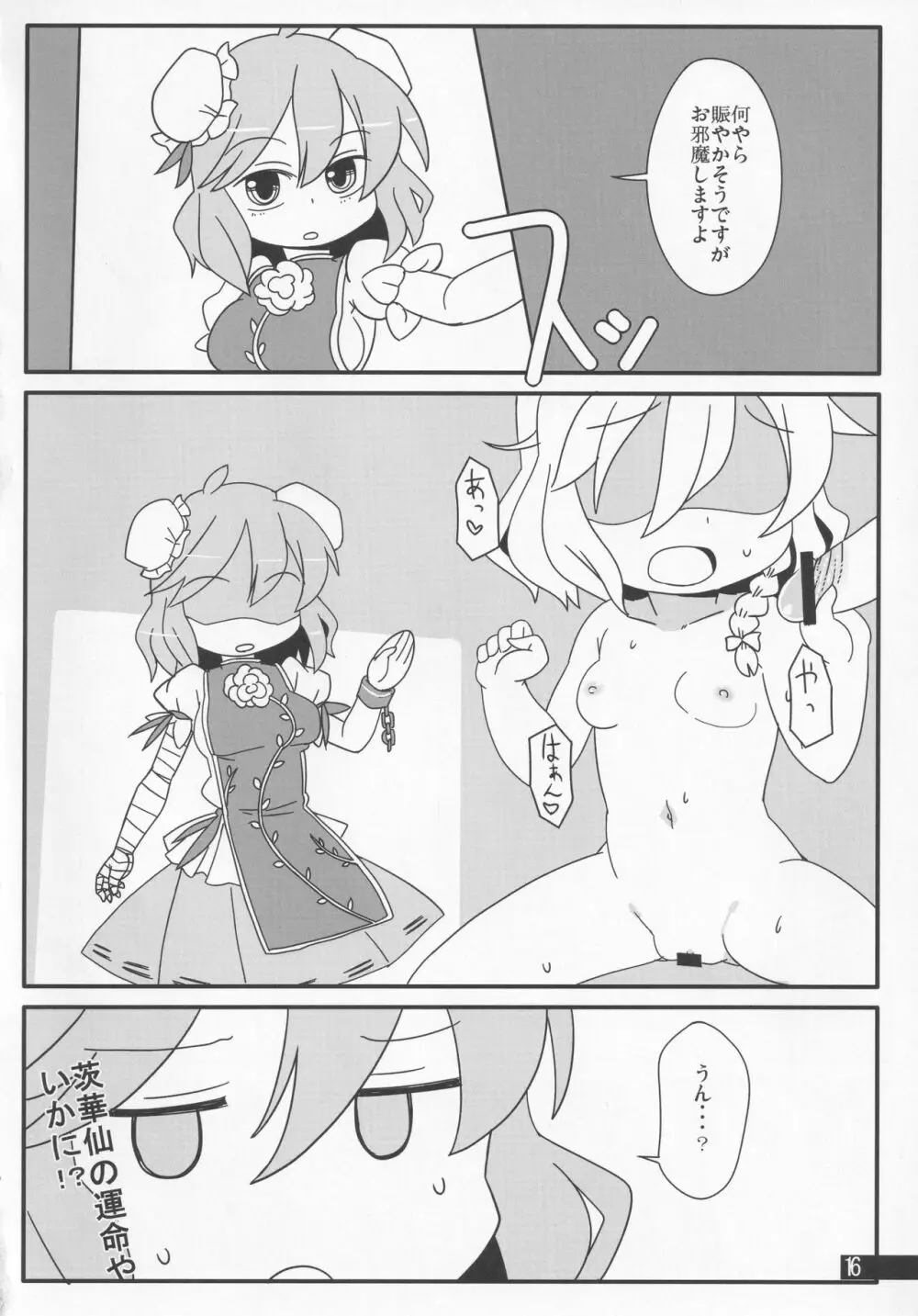 あんたもまじっていきなさい Page.15