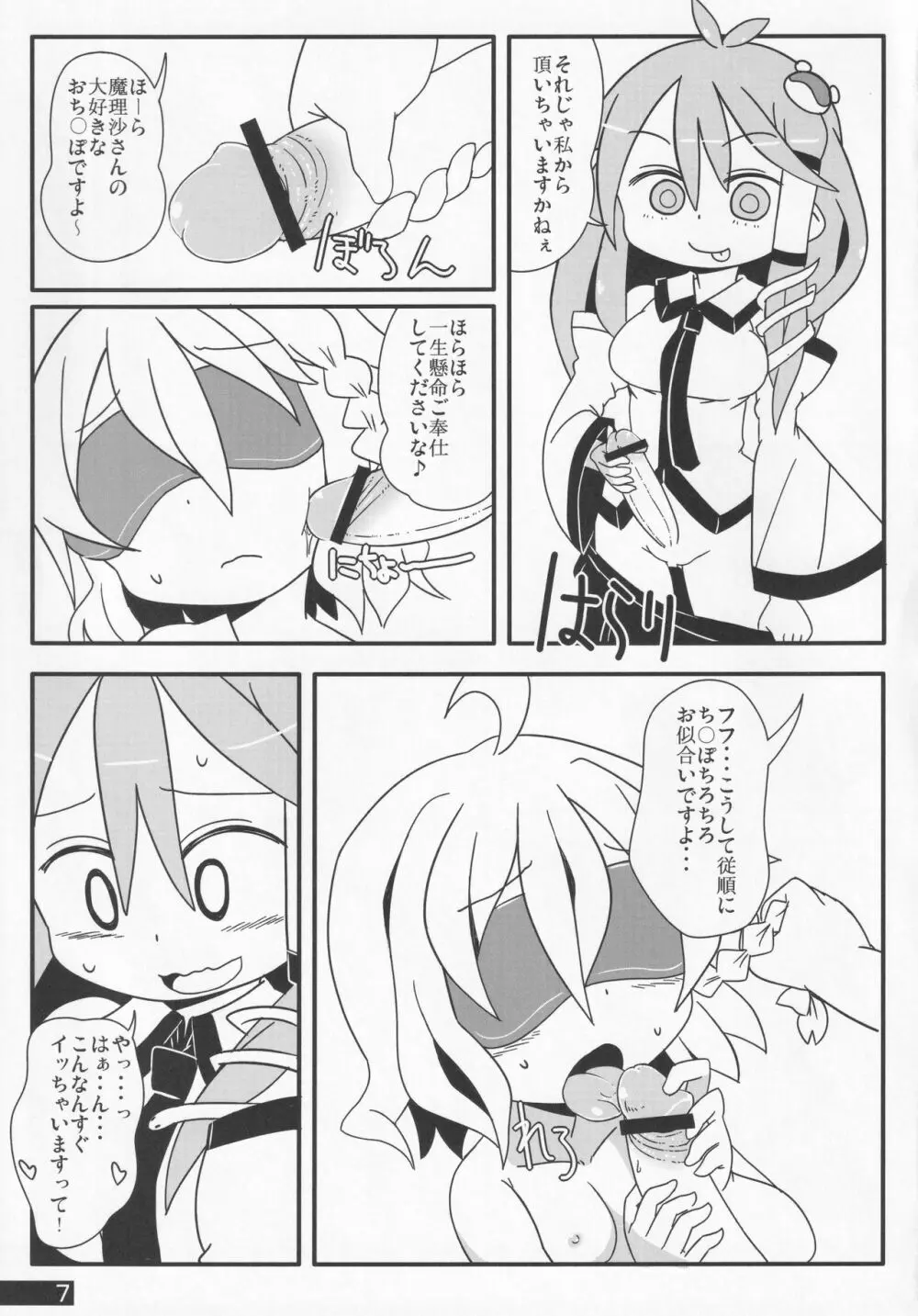 あんたもまじっていきなさい Page.6