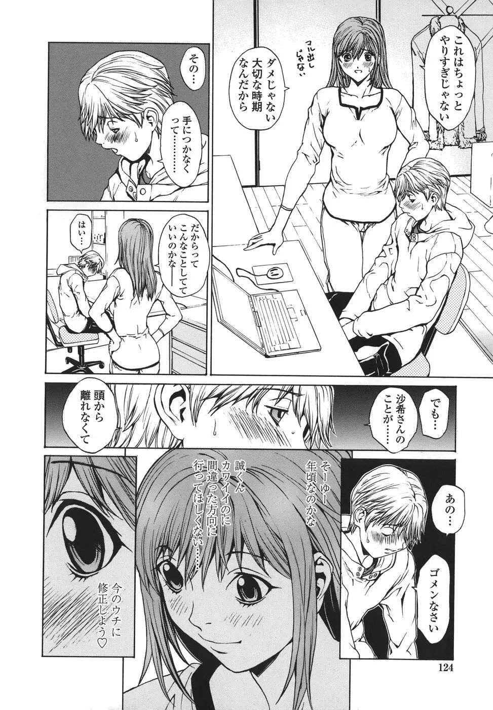 恋愛隷属 Page.124