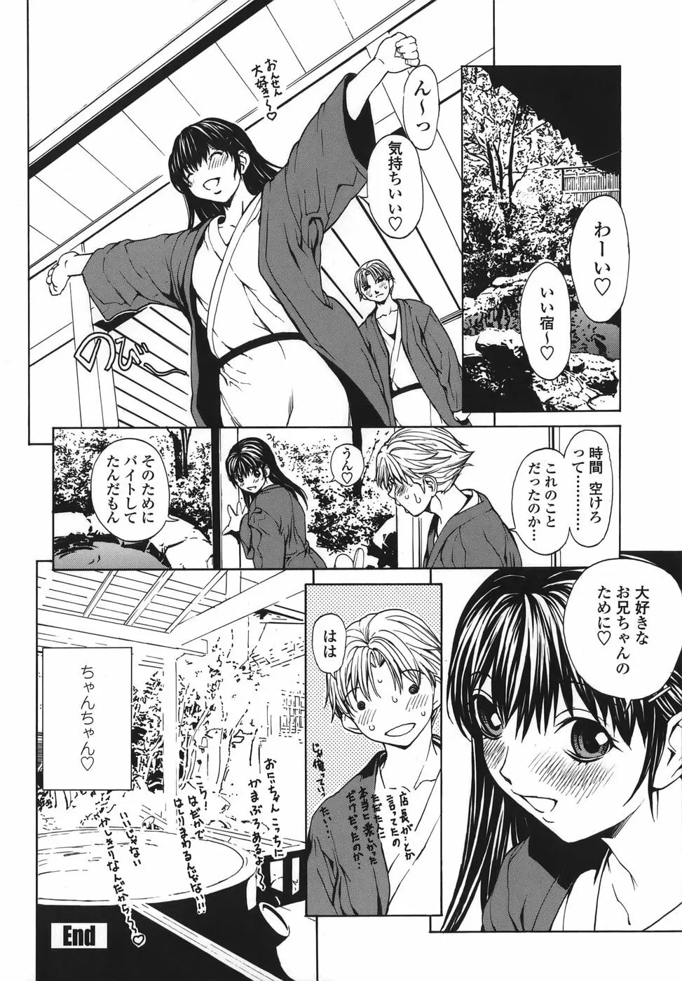 恋愛隷属 Page.152