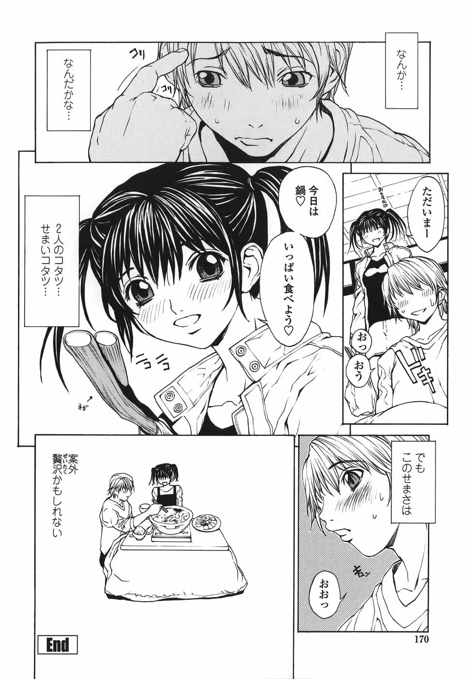 恋愛隷属 Page.170